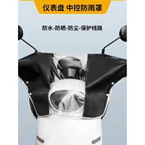 Electric motorcycle dashboard rain cover central control rain cover bicycle battery car head cover dust-proof and waterproof cover
