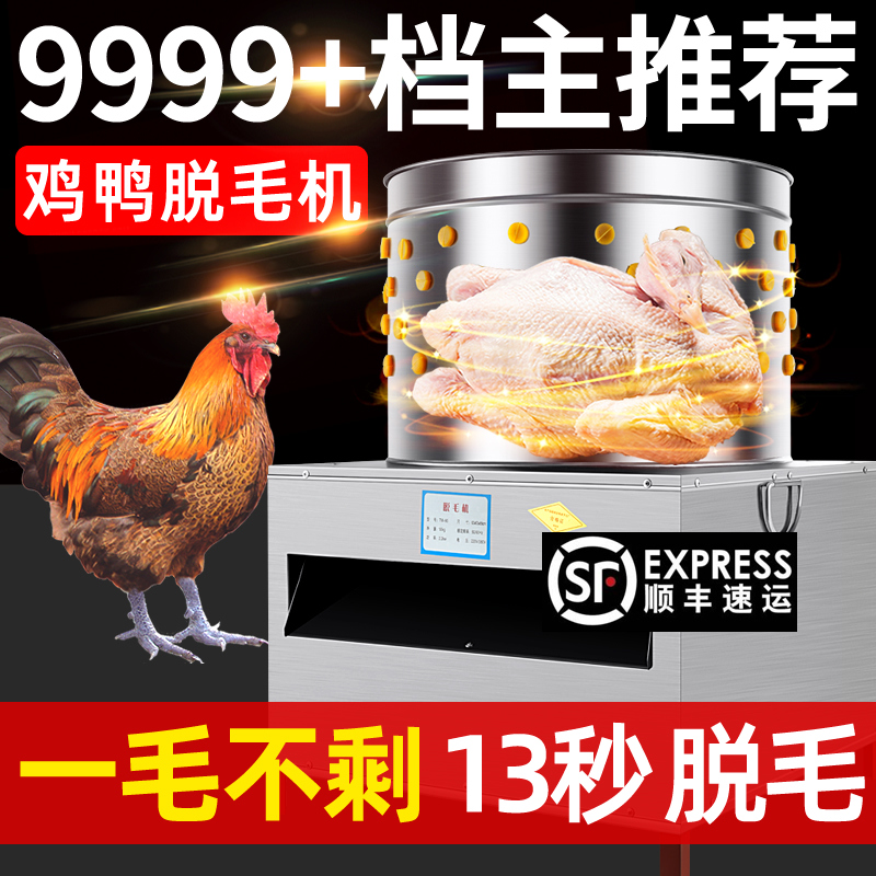 Chicken Duck Goose Wool Remover Fully Automatic Commercial Poultry Plucking Machine High Power Stainless Steel Dehairy Machine Turbine Withdrawal Machine