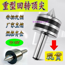 Heavy-duty thimble metric 80 lathe tailstock movable thimble Mohs No. 5 6 top 3 5 8 10 15 tons 20T