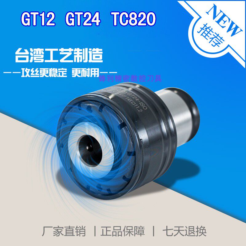 Flexible tapping clamping head GT12 torsion overload protection electric pneumatic tapping machine Fast changing wire cone jacket GT24 