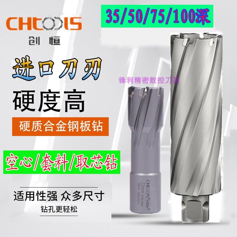 Lengthened sleeve material drill 100 75 deep magnetic drill stainless steel sheet punching alloy taking core drilling for a constant hollow drill