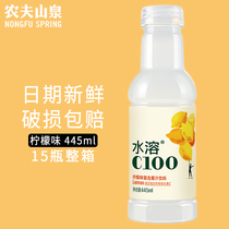 Nongfu Spring Lemon Flavor Water soluble C100 compound juice 445ml*15 bottles whole box fruit drink summer