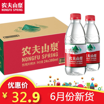 (New product in June)Nongfu Mountain Spring drinking natural water mineral water small bottle 380 550*24 bottles whole case
