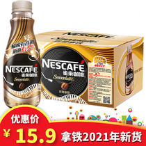 (Latte May)Nescafe bottled Silky Latte Ready-to-drink coffee 268ml*15 vials Full carton of drinks
