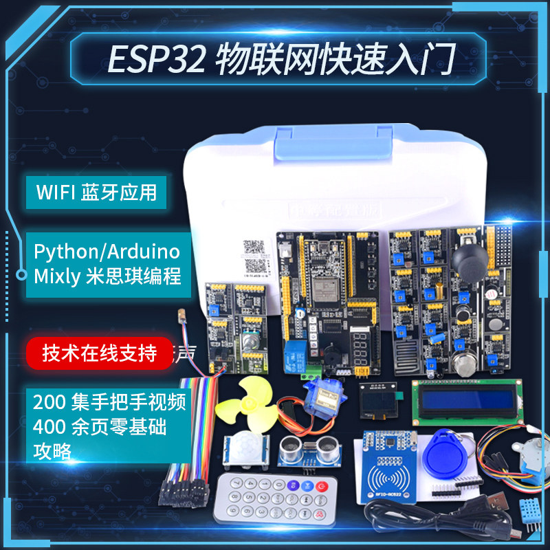 普中ESP-32物联网学习开发板DIY套件 适用 蓝牙+wifi模块