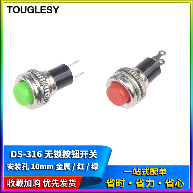 DS-316小型按钮开关 自复位 无锁 点动 按通开关 门铃喇叭10MM