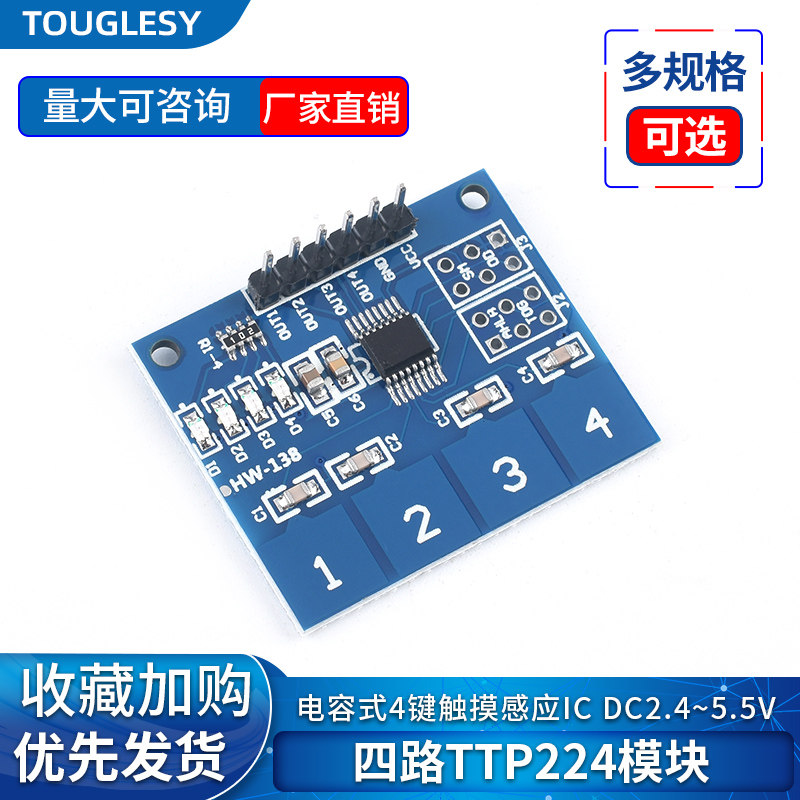 TTP224 四路触摸开关模块 4路电容式手指轻触按键传感器电路板