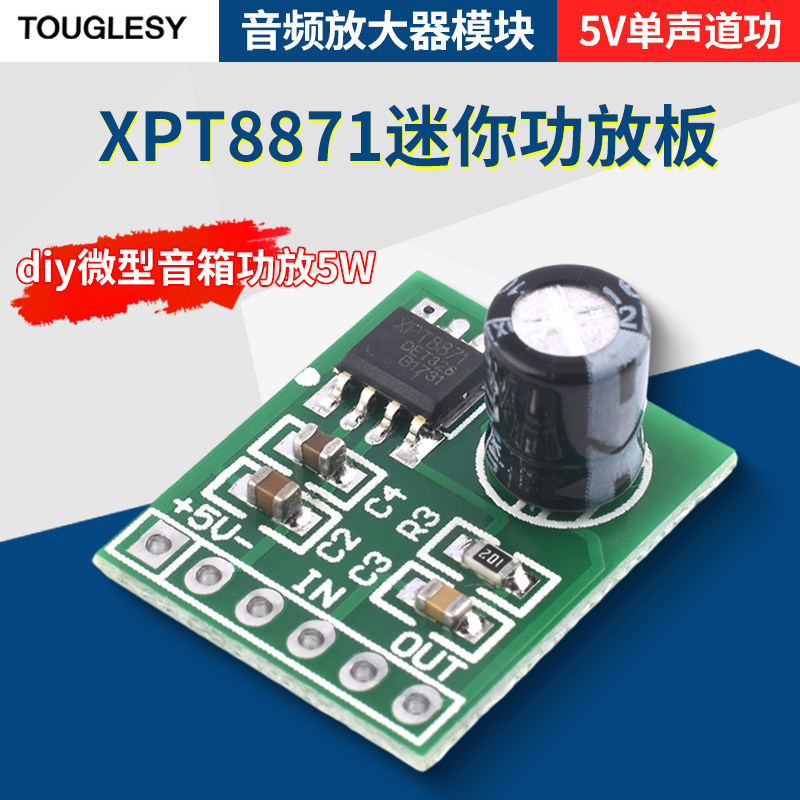 XPT8871迷你功放板 5V单声道功音频放大器模块 diy微型音箱功放5W