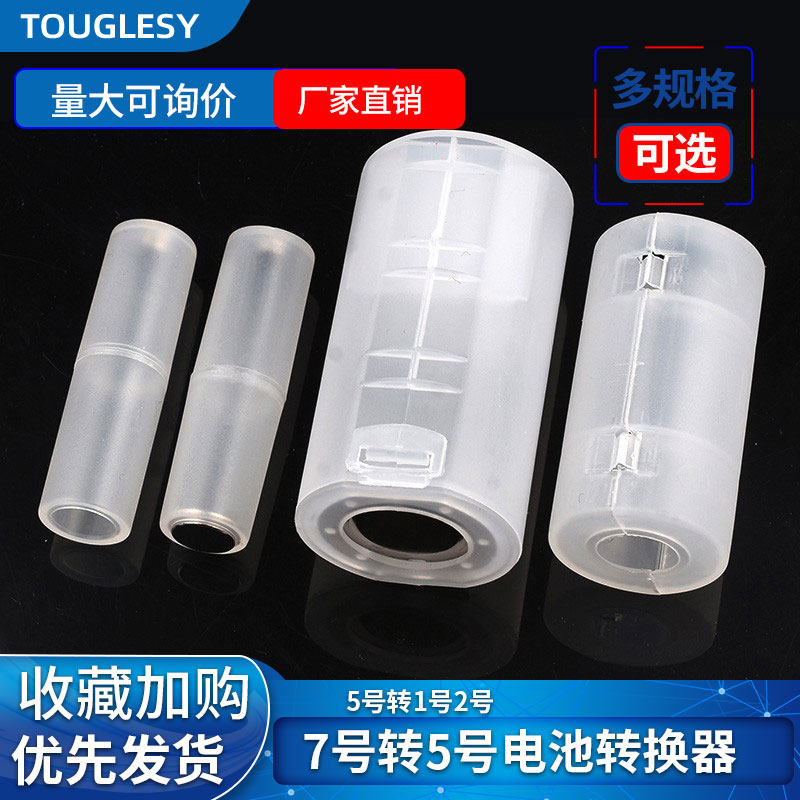 7号转5号电池转换器5号转1/2号应急转换筒 负极加铜底AAA转AA/C/D