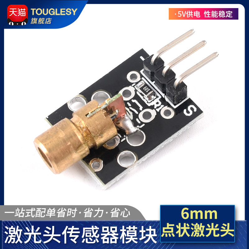 激光头传感器模块 KY-008 适用 5v供电 点状激光头 6mm激光模块