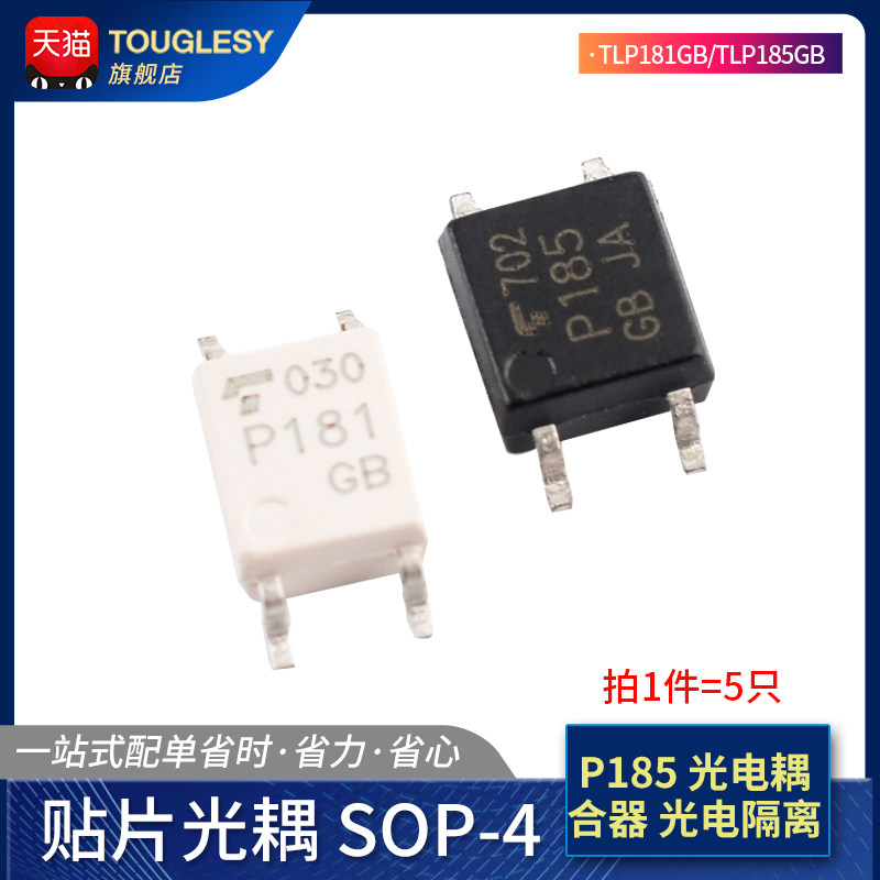 贴片光耦 SOP-4 TLP181GB/TLP185GB P185 光电耦合器 光电隔离