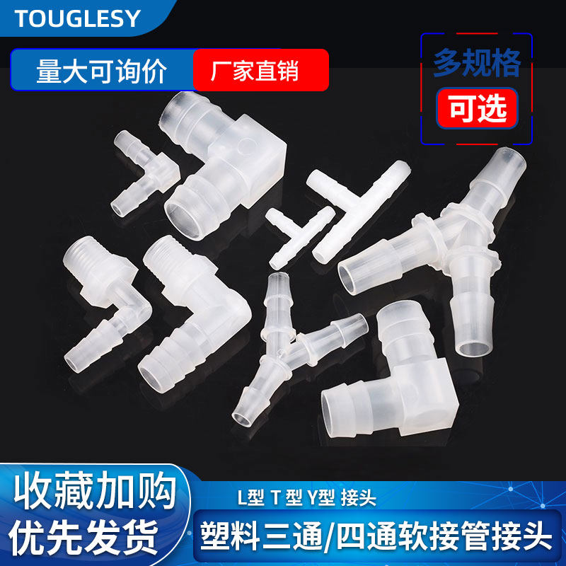 塑料四通 十字 一字 I型 直通 宝塔直通 水管 软管接头外丝外螺纹