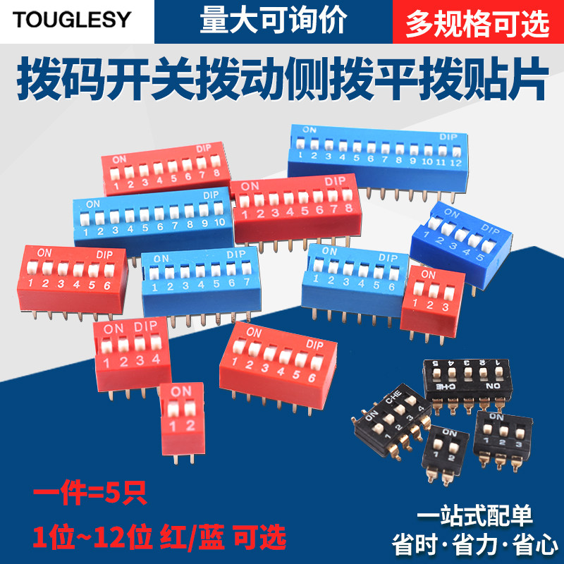 拨码开关DS-1P2P3P4P5P6P7P8P9P10PIN12位2.54mm直插平拨侧拨贴片