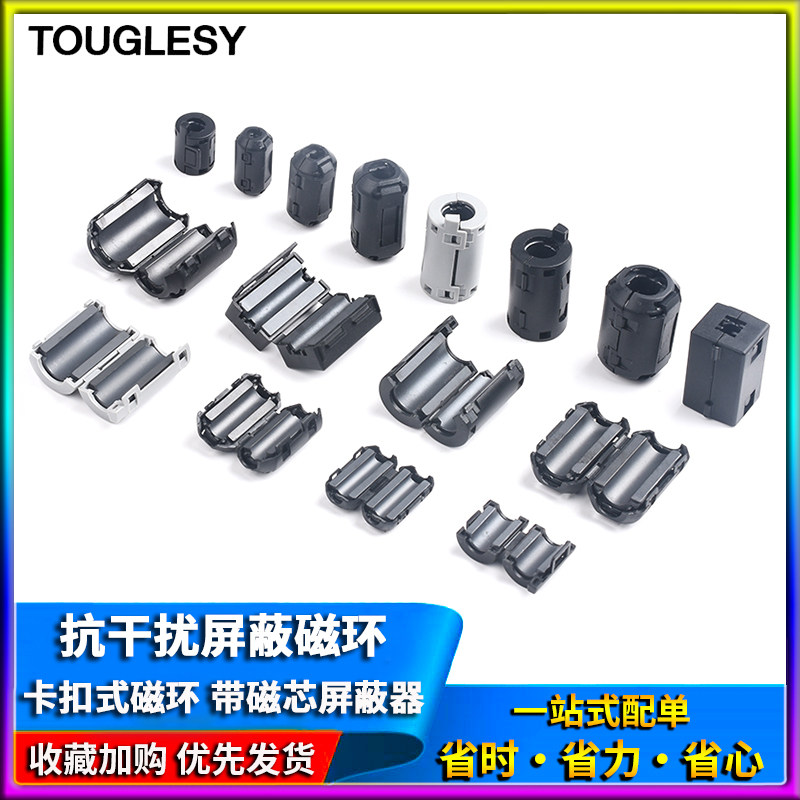 磁环 带磁芯屏蔽器 高频滤波器抗干扰器 消磁环卡扣式屏蔽强磁环