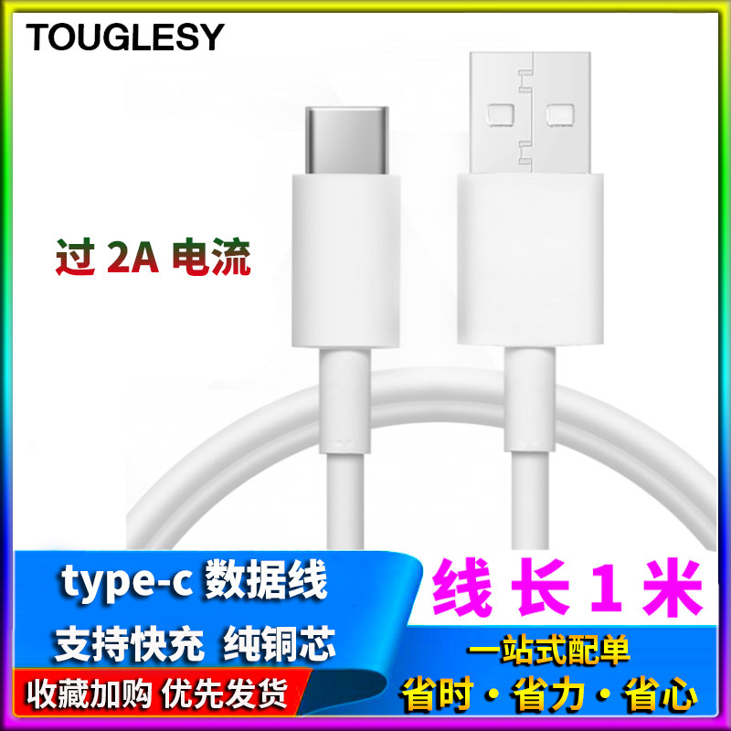 type-c数据线 适用通用手机充电线 手机USB数据线 2A充电