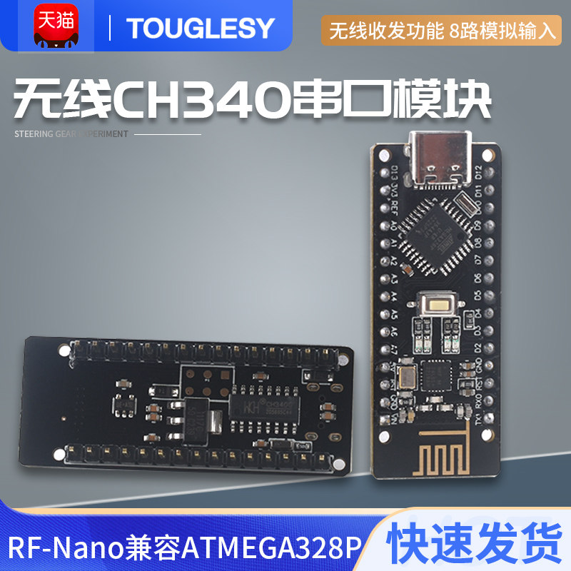 RF-Nano兼容ATMEGA328P Nano V3.0集成NRF24L01无线CH340串口模块