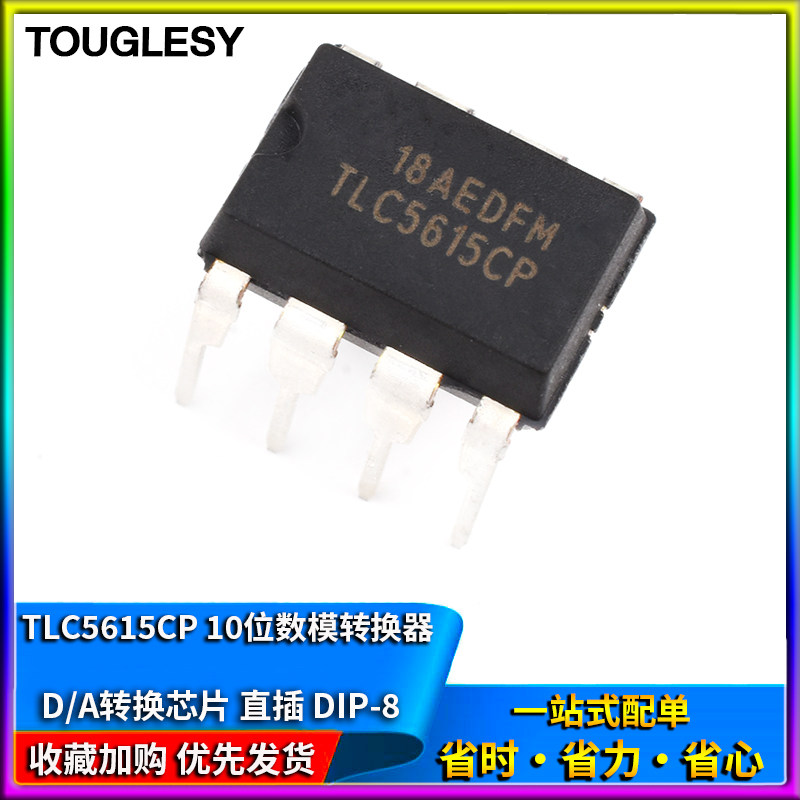 TLC5615CP TLC5615 10位数模转换器 D/A DA转换芯片 直插 DIP-8