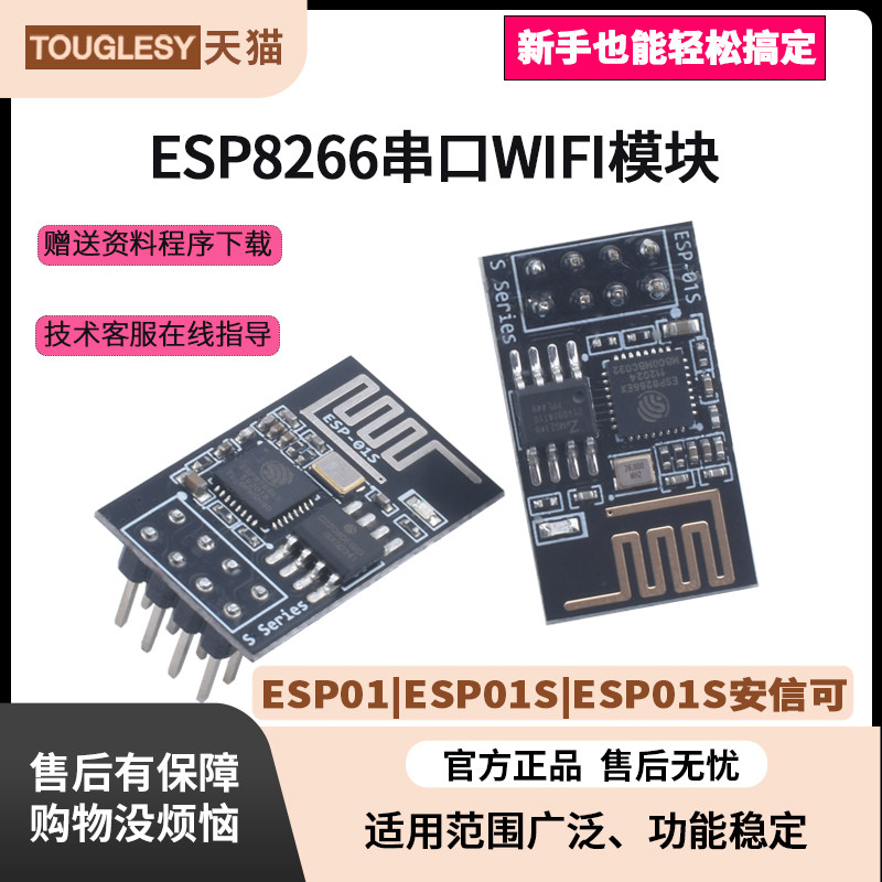 ESP-01/01S/安信可 ESP8266串口WIFI模块无线物联网 远距离开发板