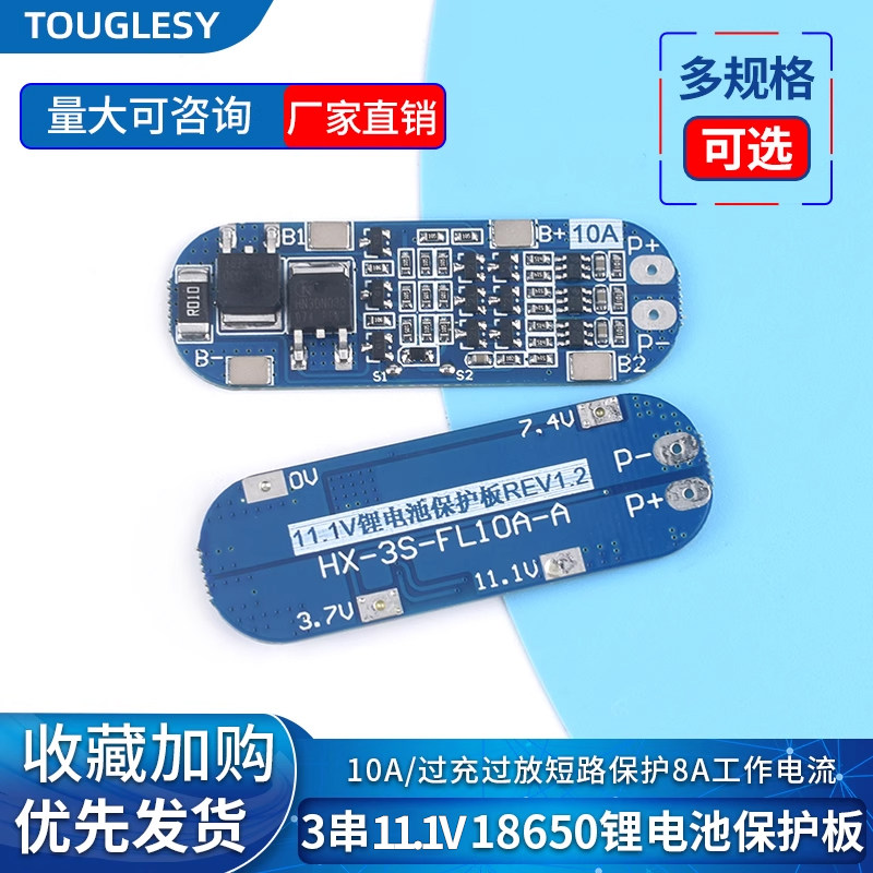 18650锂电池 3串 11.1V 过充过放过流短路充电保护板模块