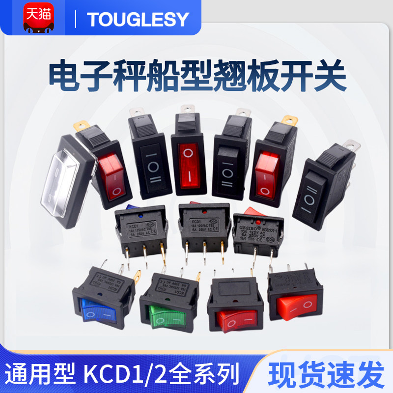 KCD3船形开关电热炒锅饮水机电子称船形翘板电源按钮2脚3脚带灯