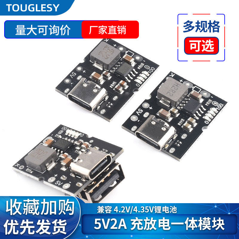 高精度5V2A充放电一体模块 Type-C输入 兼容4.2V/4.35V锂电池