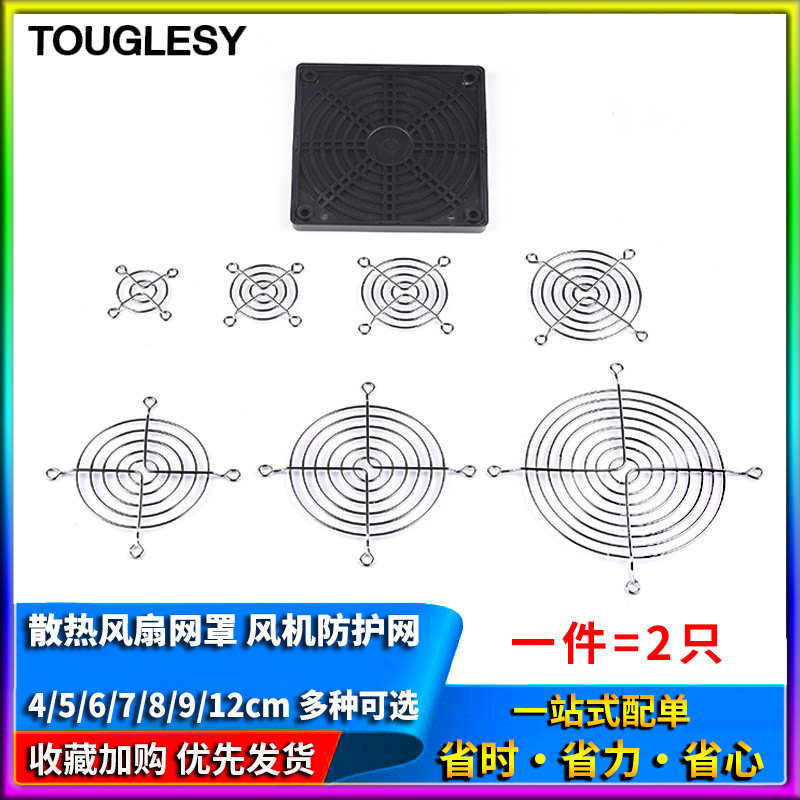 风机防护网 铁网 散热风扇网罩4/5/6/7/8/9/12cm 40/60/70/90/120