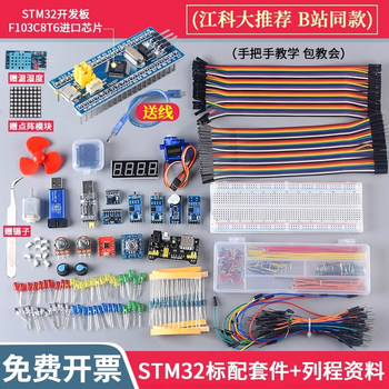 Stm32 Development Board Starter Kit Stm32 Minimum System Board Electronic Breadboard Kit Jiangke University of Science and Technology