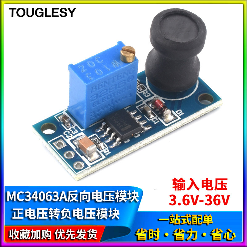 TOUGLESY电源管理模组MC34063A 电源转换模块3.6V至36V