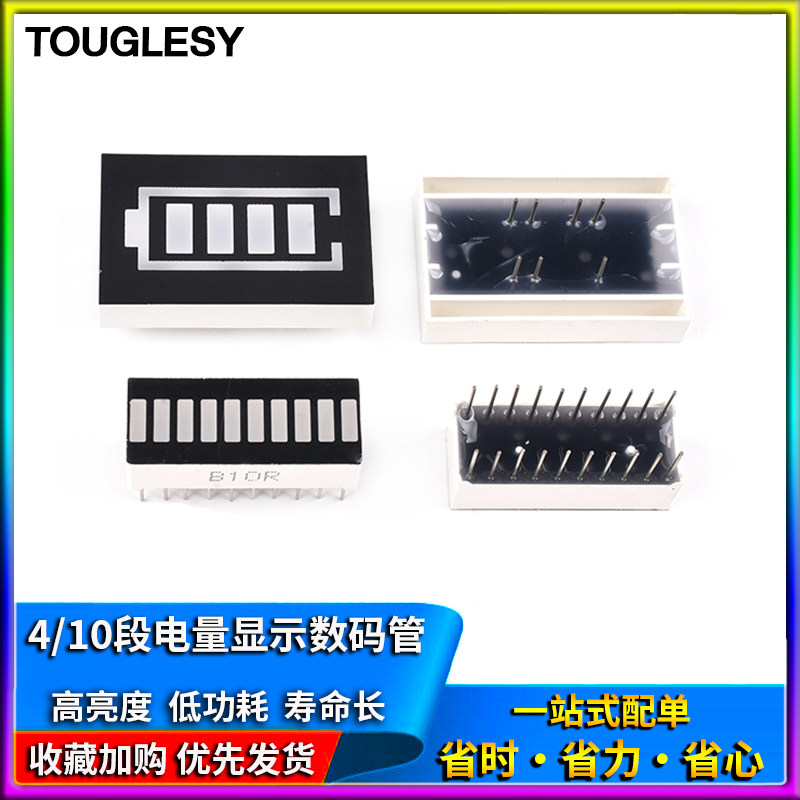 touglesy数码管10十格液位4段电池电量显示模块 共阴/阳 黄绿红色