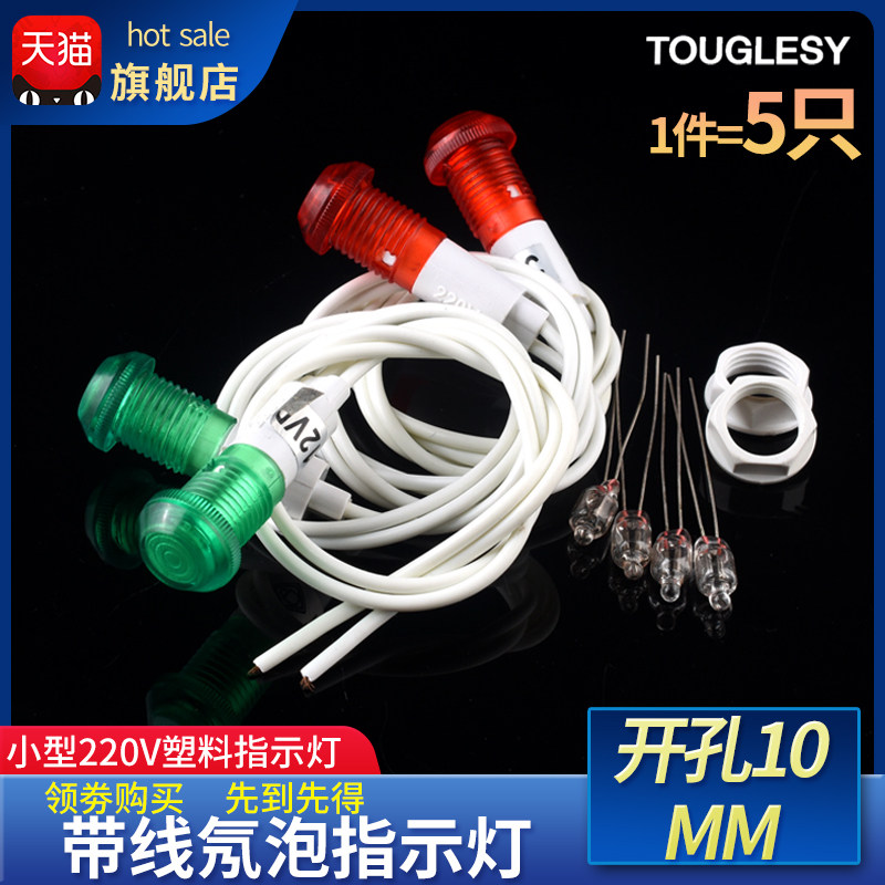 小型220V塑料指示带线指示灯氖泡12v设备工作电源信号灯开孔10M