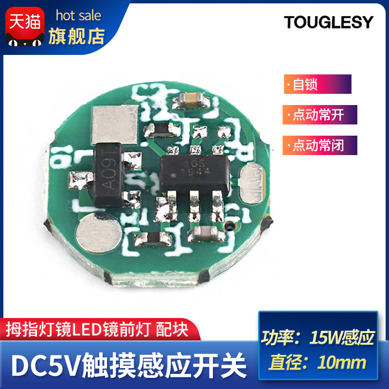 DC5V触摸感应开关USB供电10mm微型直流拇指灯镜LED镜前灯触摸开关