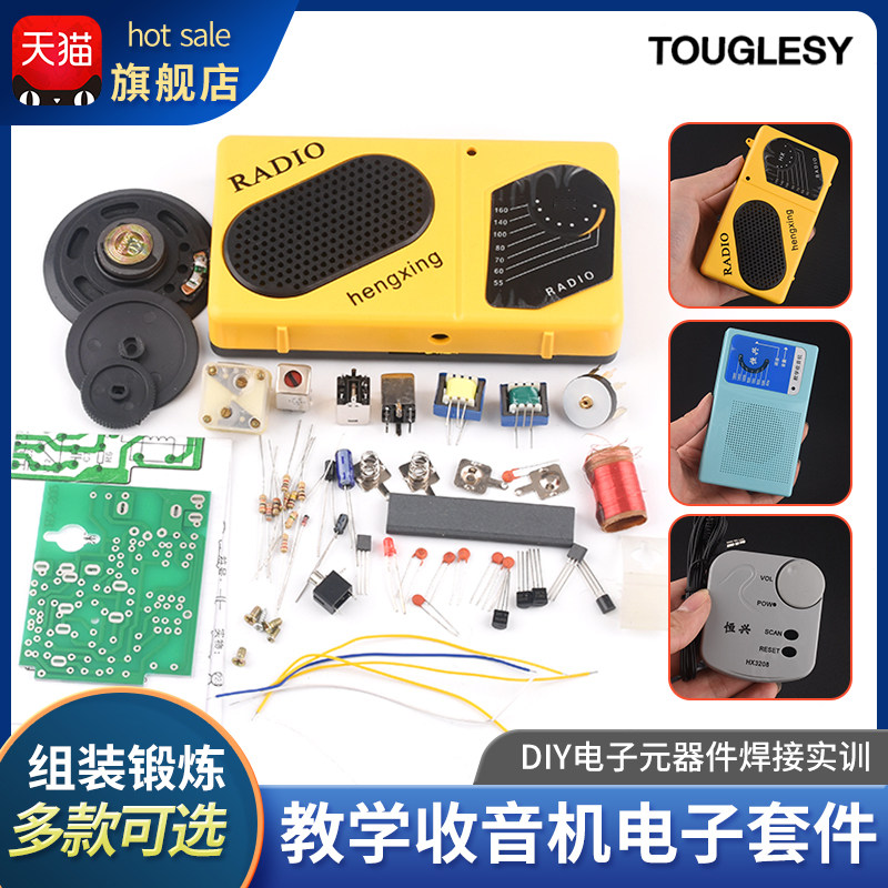 教学收音机电子套件组装自制收音机散件制作diy电子元器件焊接
