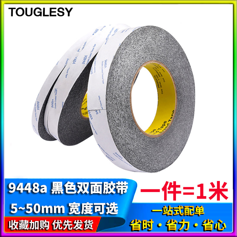 9448a黑色双面胶带超薄高粘耐高温 散热片散热器专用粘贴胶带
