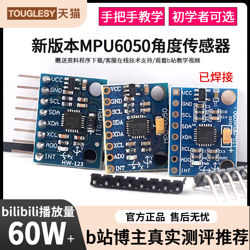 MPU6050モジュール3D角度センサー6DOF3軸加速度計電子ジャイロスコープGY-521
