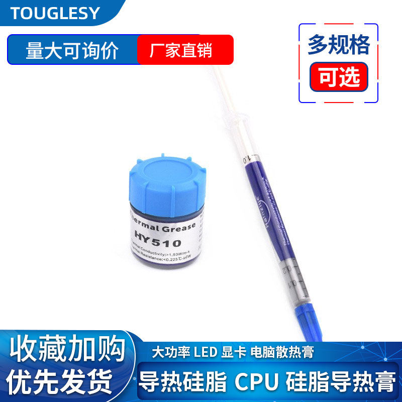 导热硅脂 含银散热膏 cpu硅脂 大功率LED 显卡 电脑 导热膏 DIY