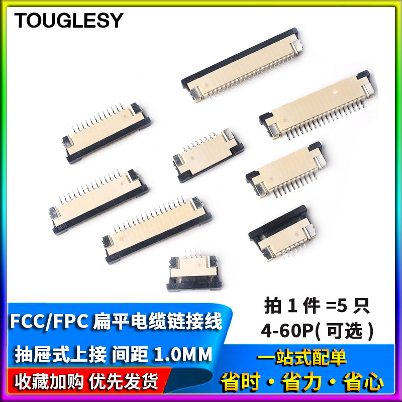FFC/FPC上接1.0MM抽屉式6/8/10/12扁平电缆连接器4-40P软排线插座