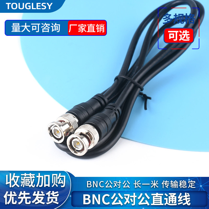 合金材质BNC公对公射频连接线 示波器探头延长线 信号测试直通线1米