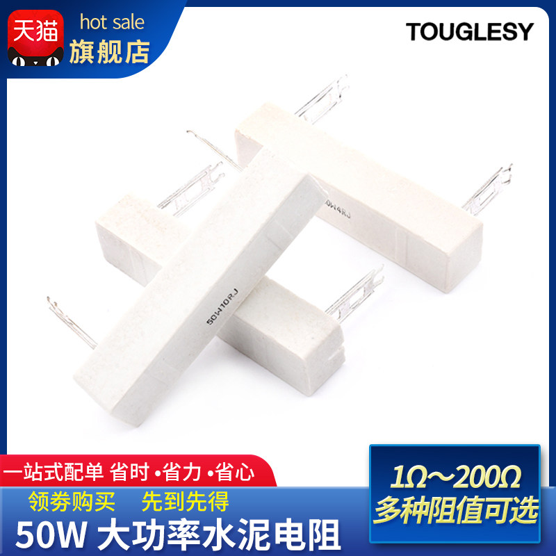 50W水泥电阻1/2/3/4/5/6/8/10/12/15/20/25/100R 200&Omega; RJ 精度5%
