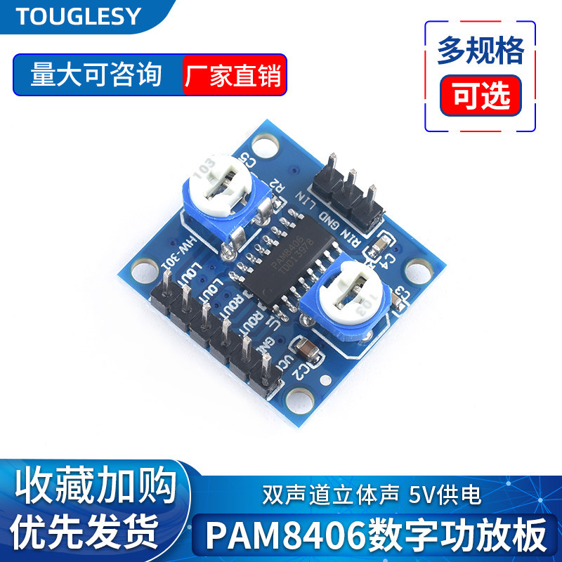 PAM8406数字功放板模块5W*2双声道立体声 D类 带音量调节音箱音响
