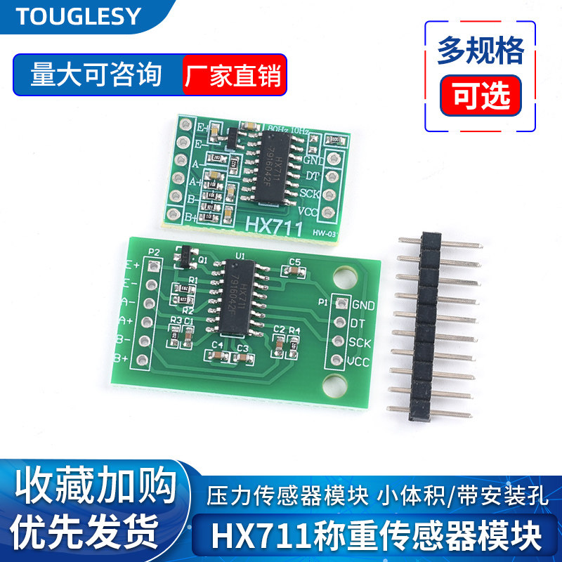 HX711压力传感器模块称重传感器专用AD模块/单片机带孔安装小体积