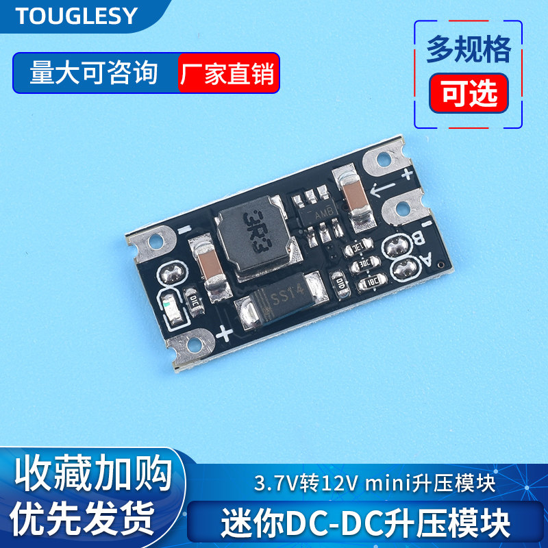 3.7V转12V迷你DC-DC升压模块 支持5V/8V/9V/12V输出 锂电池升压