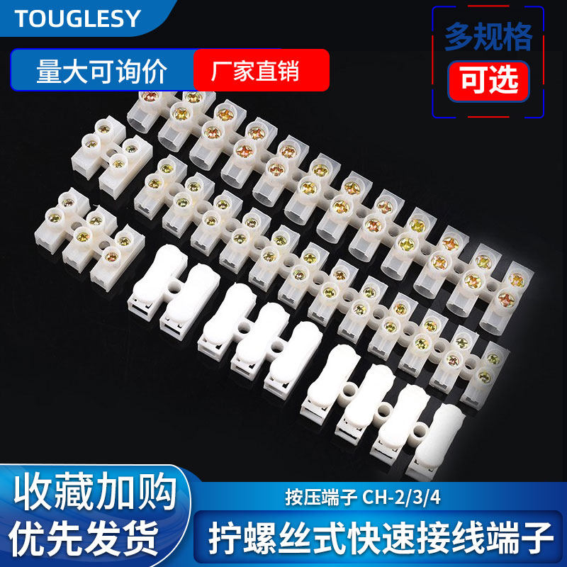 按压式快速接线端子接线柱接线器电线接线排端子排连接器CH-2 3 4
