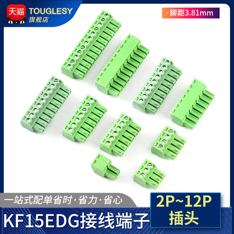 接线端子2EDG 3.81mm-2p/3/4/5/6/7/8/9/10/12P KF15EDG直针弯针