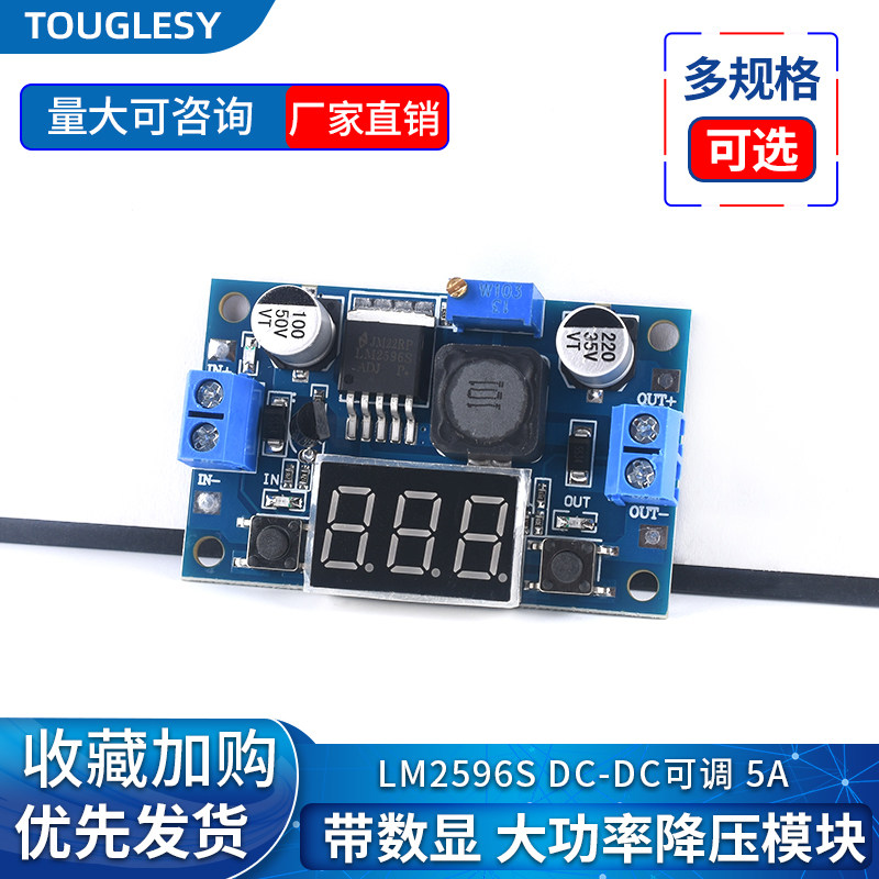 LM2596 DC-DC带数显 直流可调降压稳压恒流电源模块 3.3V5V12V 3A