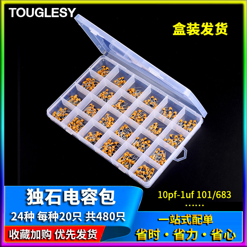 电子元件包 独石电容包 盒装 24种常用 共480只 10pf-1uf 101/683