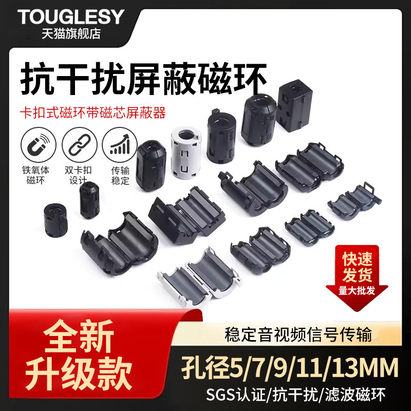 磁环抗干扰器 滤波抗干扰磁环 滤波消磁环 防带磁芯屏蔽器卡扣式