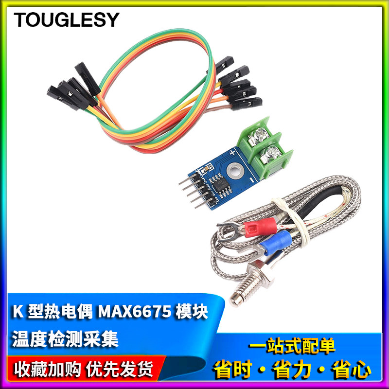 K型热电偶MAX6675/MAX31855模块温度传感器/温度测量温度检测采集