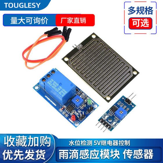 넓은 영역 빗방울 감지 모듈 레인 센서 수위 감지 물 스위치 없음 5V 릴레이 제어