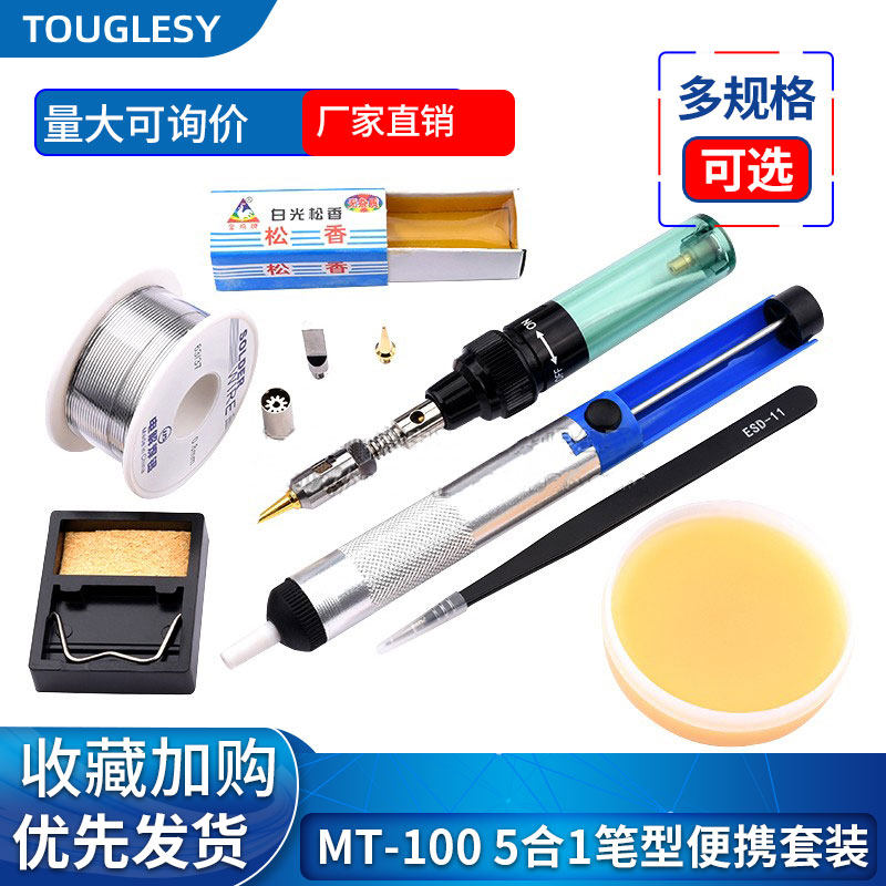 MT-100 5合1笔型便携气体烙铁小型燃气瓦斯充气烙铁套餐焊接焊枪