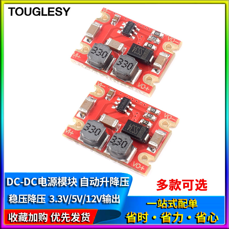 DC-DC自动升降压稳压电源模块 输入3～15V输出3.3V/5V/12V